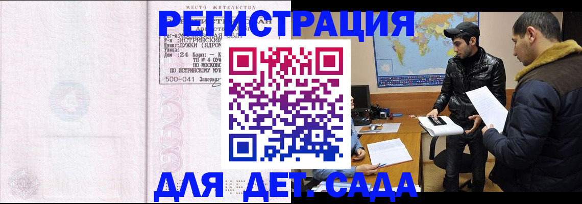 временная регистрация для школы в Буйе