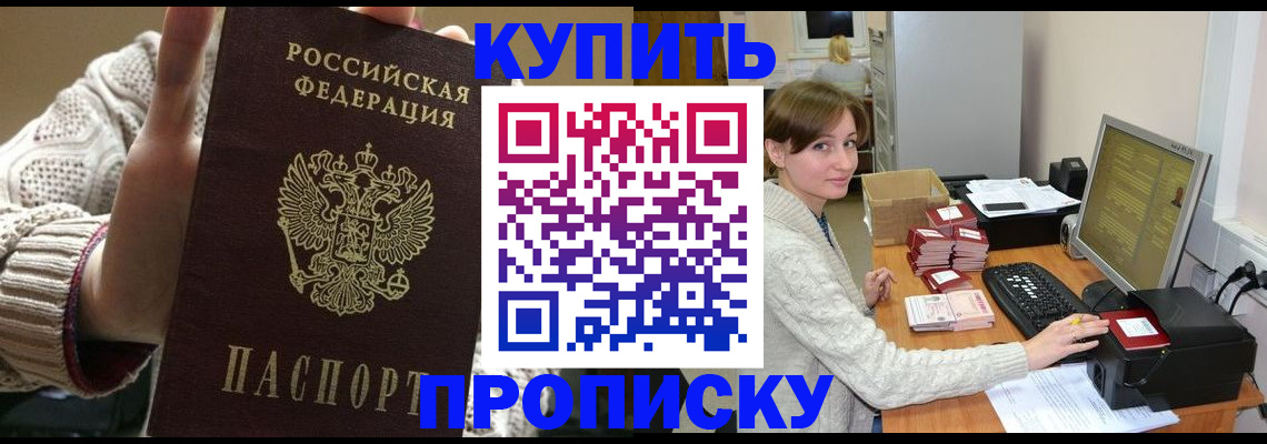 прописка для работы в Буйе